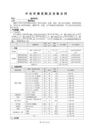 中央空调采购及安装合同(2011).doc