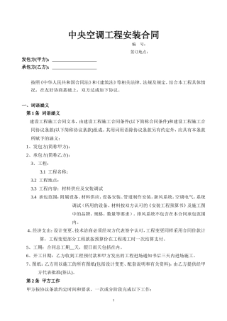 中央空调工程购销安装合同.doc