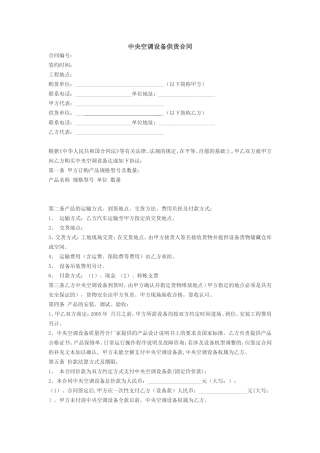 中央空调供货合同.doc