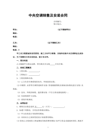 中央空调销售及安装合同.doc