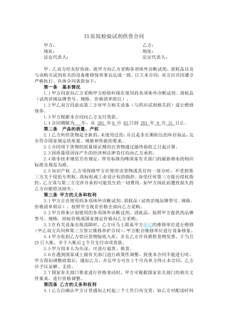 检验试剂供货合同.doc