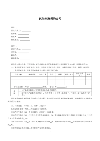 试剂耗材采购合同.doc