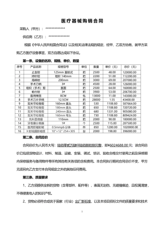 医疗器械销售合同.doc