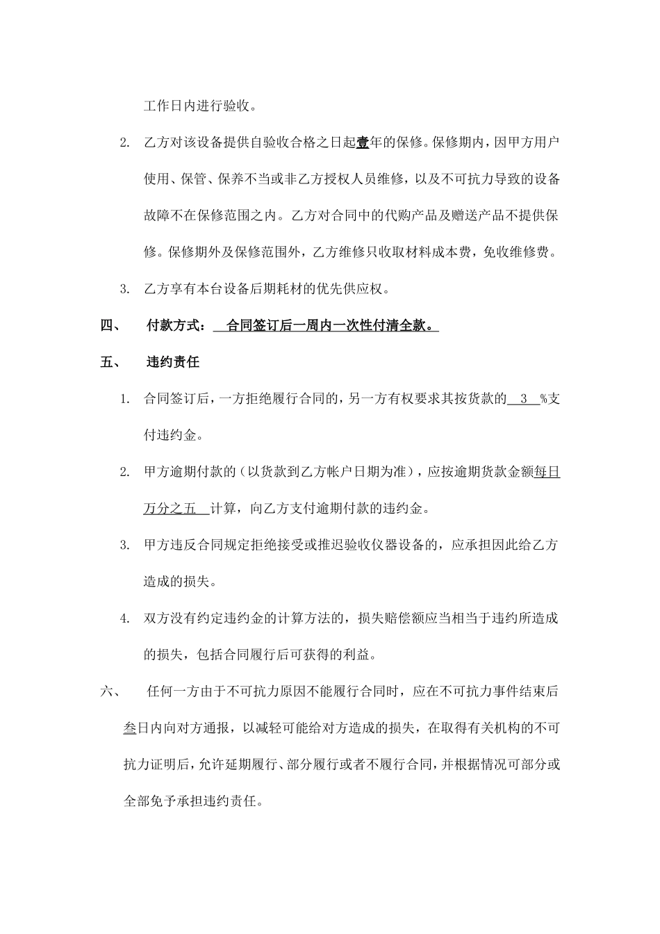 医疗设备买卖合同.doc_第2页