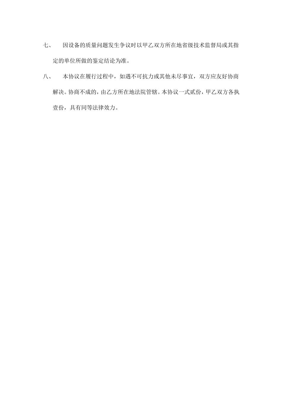 医疗设备买卖合同.doc_第3页
