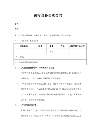 医疗设备买卖合同.doc