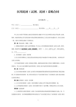 医用耗材(试剂)采购合同(签订样本).doc