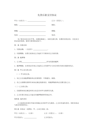 货款支付协议书.docx