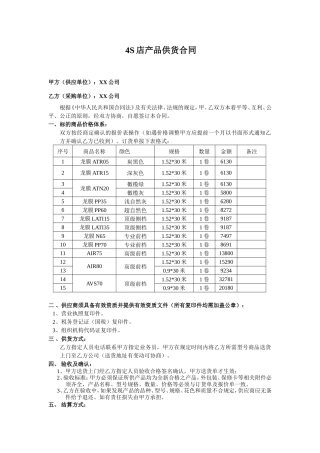 4S店供货合同范本.doc