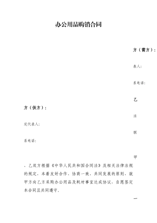 办公耗材长期供销合同.docx
