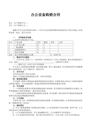 办公设备购销合同 (1).doc