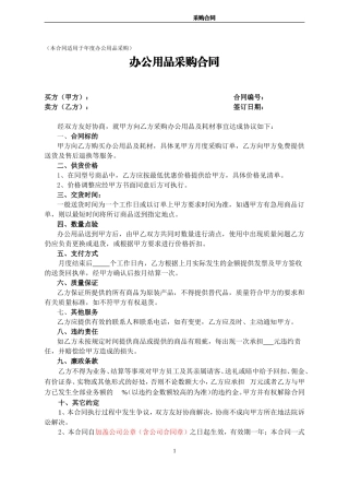 办公用品采购合同(年度).doc