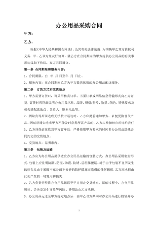 办公用品采购合同.doc