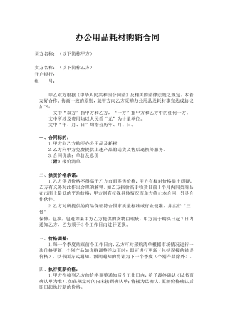 办公用品耗材购销合同.doc