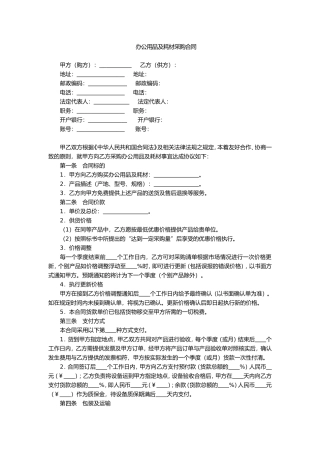 办公用品及耗材采购合同.doc
