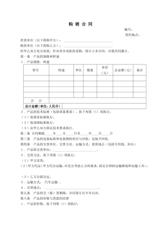 电机产品购销合同样本.doc