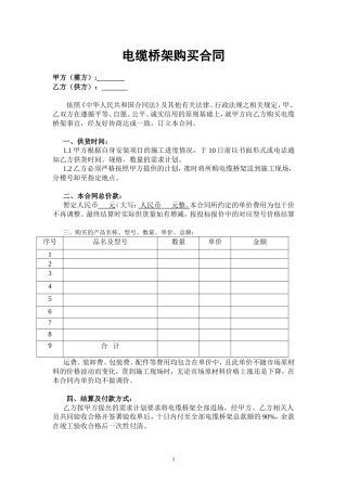 电缆桥架购买合同.doc
