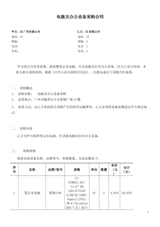 电脑及办公设备采购合同.doc