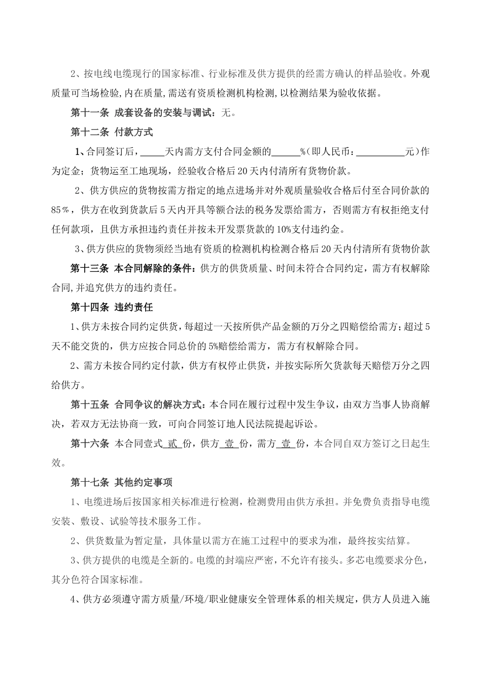 电线电缆购销合同.doc_第2页
