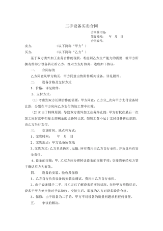 二手设备买卖合同.doc