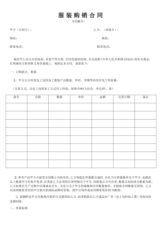 服-装-购-销-合-同.doc