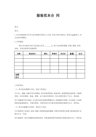 服装合同销售范本.doc