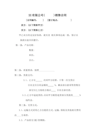 服装销售合同范本.doc