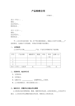 购销合同(经典范本).doc