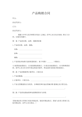 购销合同范本大全.doc