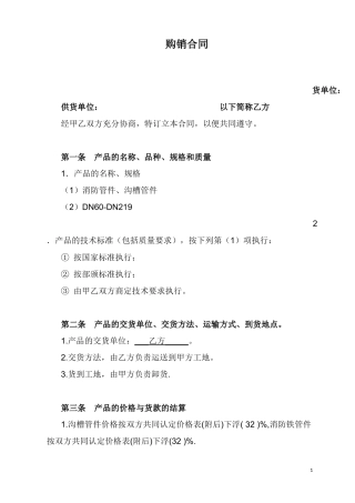 管材管件购销合同.docx