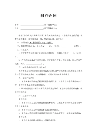 广告设计制作合同范本.doc
