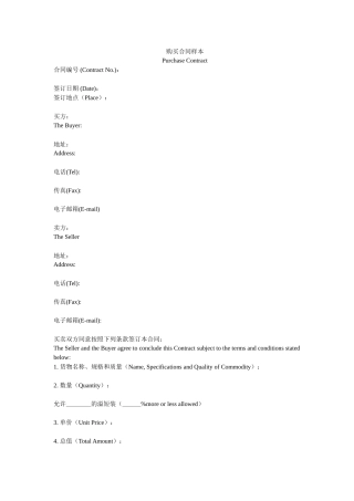 国际贸易合同模板.doc