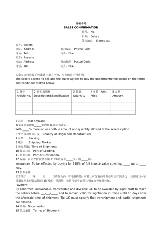 国际贸易合同样本.doc