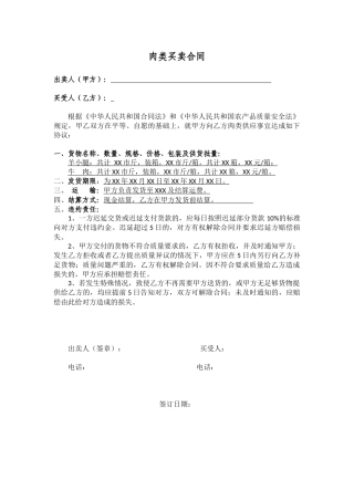 简单的肉类买卖合同.docx