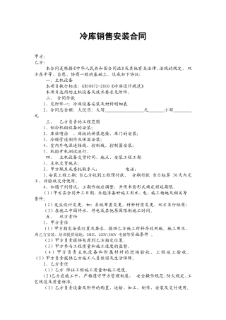 冷库销售安装合同.doc