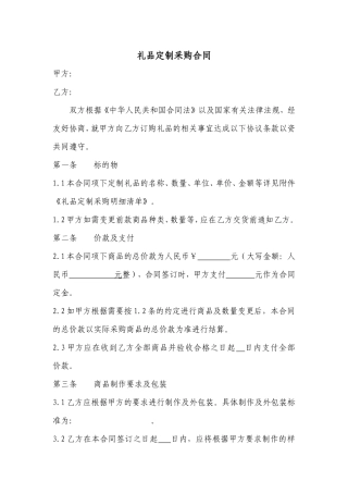 礼品定制采购合同.doc