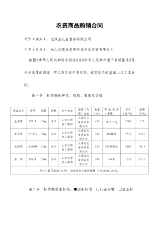 农资商品购销合同.doc