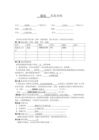 普通商品买卖合同范本.doc