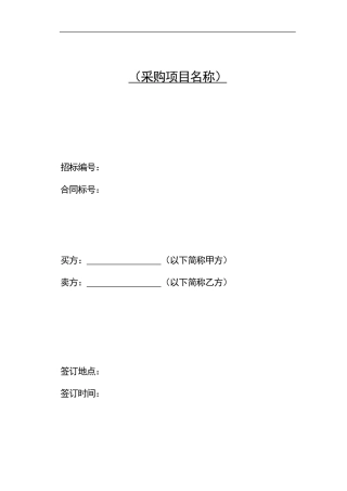 设备采购合同范本.doc