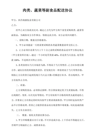 食堂蔬菜等配送合同.doc