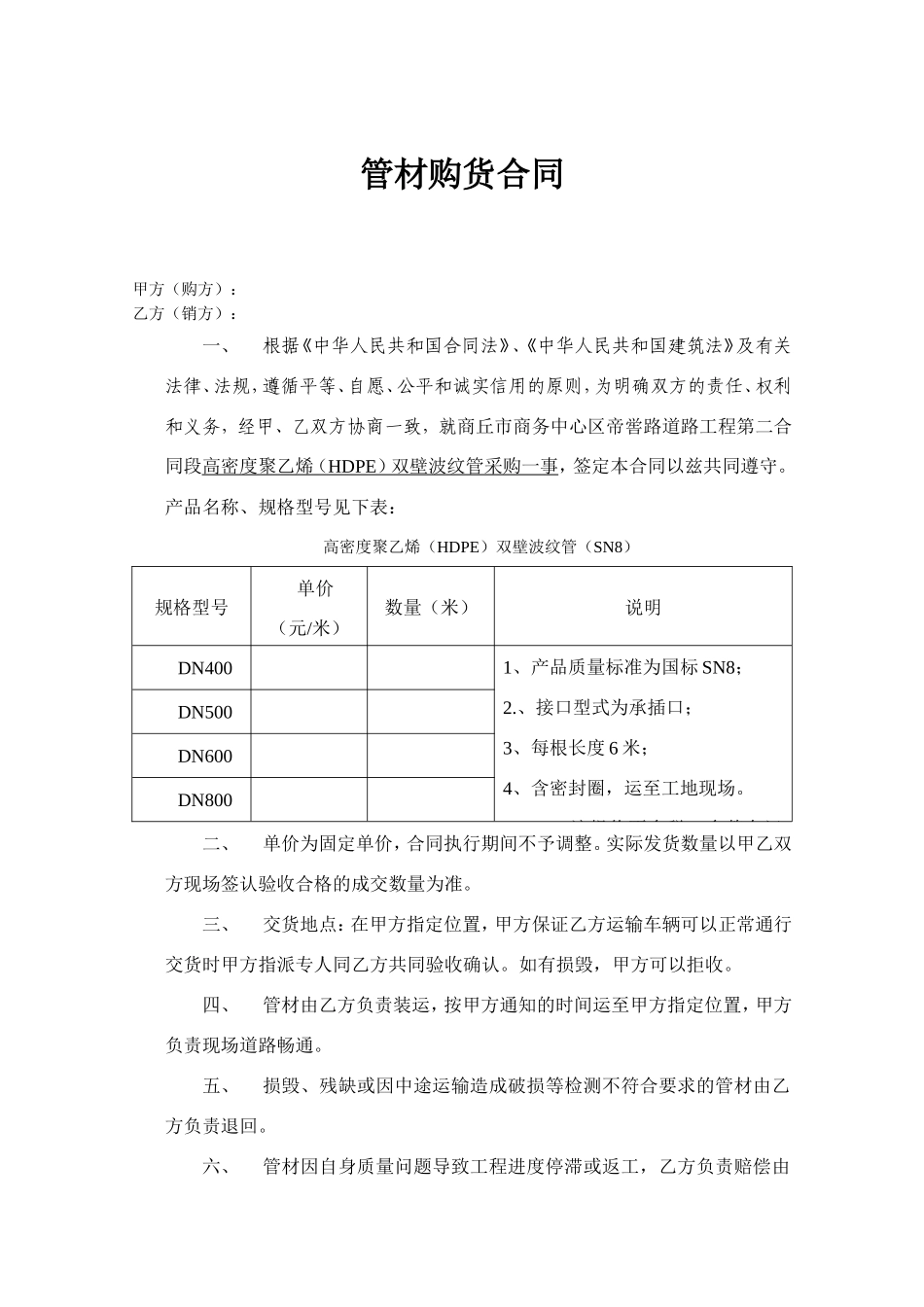 塑料管材购货合同.doc_第1页