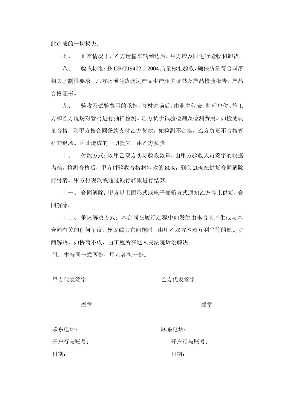塑料管材购货合同.doc_第2页
