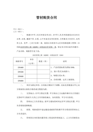 塑料管材购货合同.doc