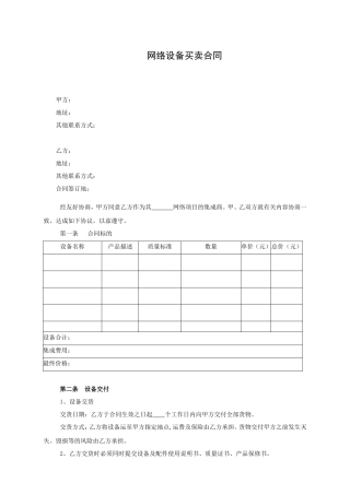 网络设备买卖合同.doc