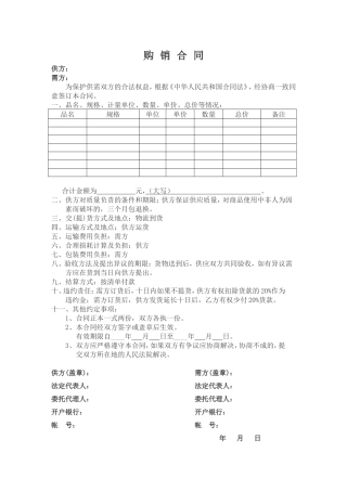 五金机电购销合同.doc