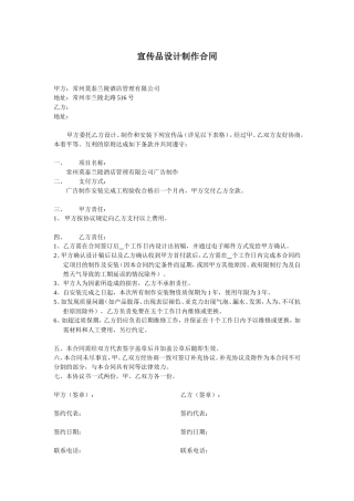 宣传品设计制作合同.doc