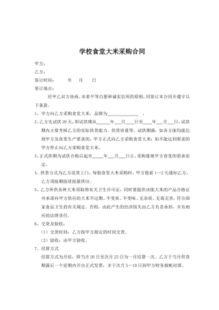 学校食堂大米采购合同.doc