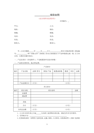 仪器设备采购合同.doc