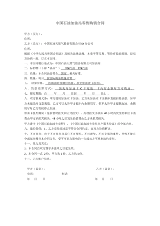 中石油购油卡合同.docx