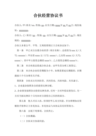 二人合作经营协议书.doc